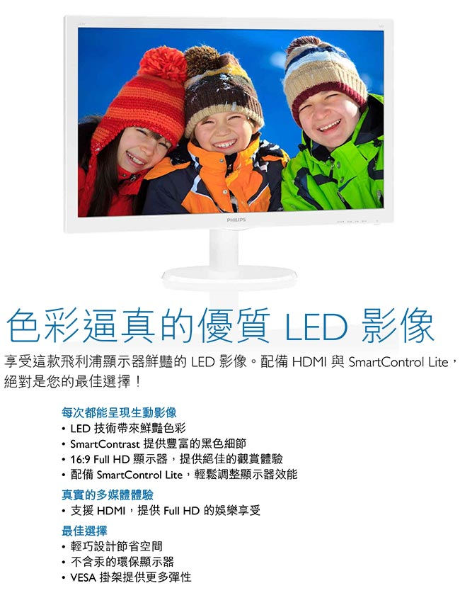 PHILIPS 223V5LHSW (白) 22型LED寬電腦螢幕