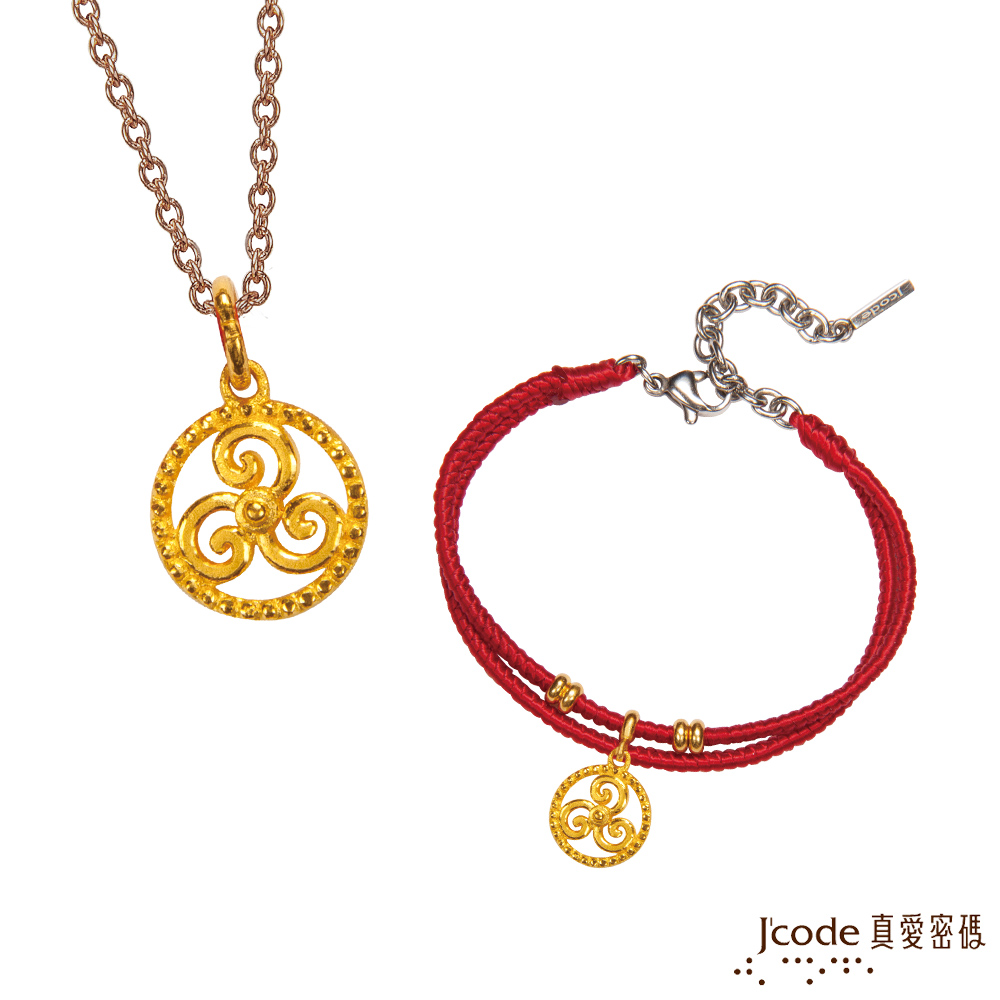 J'code真愛密碼金飾 水瓶座守護-三環渦漩黃金墜子 送項鍊+紅繩手鍊
