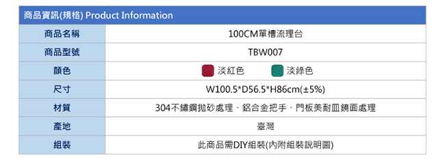 Amos-100CM單槽流理台(W100.5*D56.5*H86 CM)