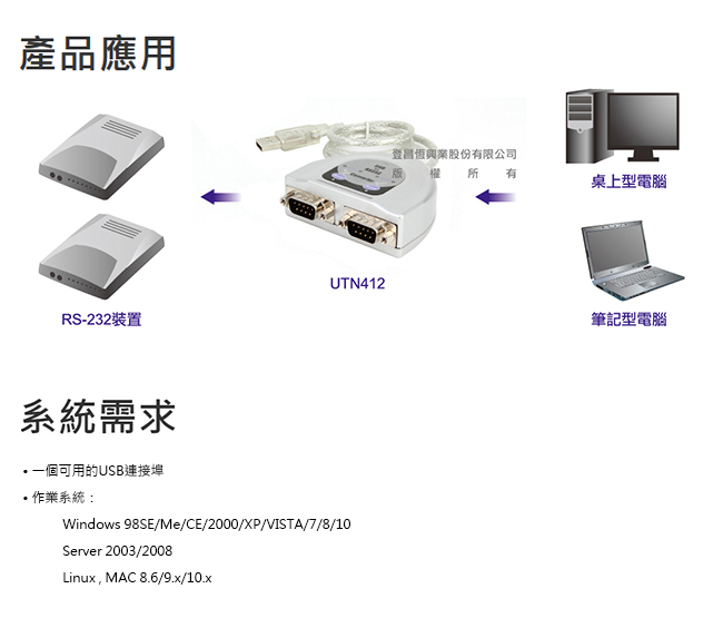 Uptech UTN412 USB to RS-232訊號轉換器(2-Port)
