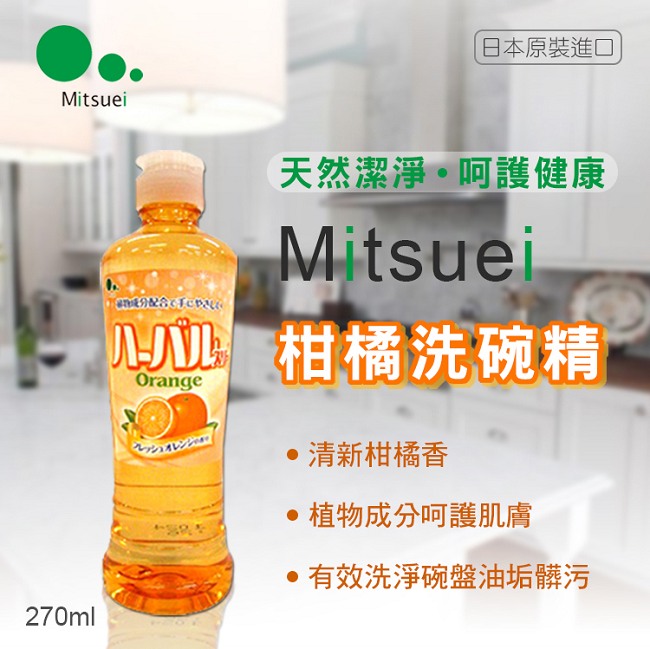 日本Mitsuei美淨易柑橘濃縮洗碗精270ml