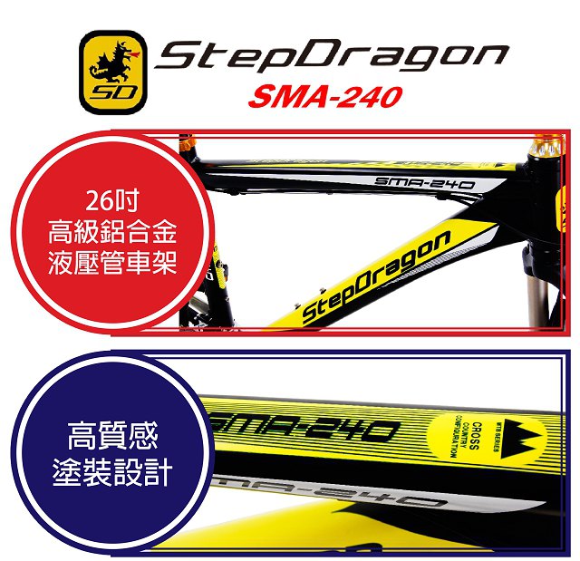 【StepDragon】戰神 SMA-240 26吋24速鋁合金碟煞登山車