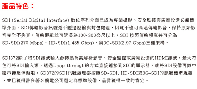 DigiSun SD372 SDI轉 HDMI+SDI Loop訊號轉換器