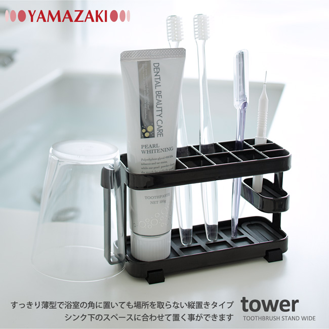 YAMAZAKI tower 多功能牙刷架(黑)