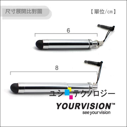 Yourvision iPhone / Samsung 可伸縮高效能電容式觸控筆