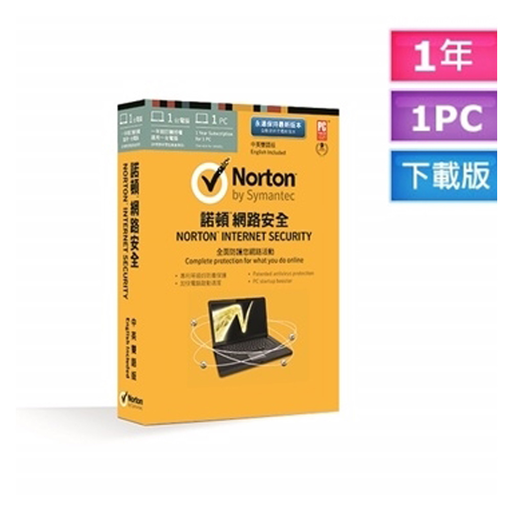 Norton 諾頓網路安全 1人1年 中英雙語 下載版 ＊無光碟＊