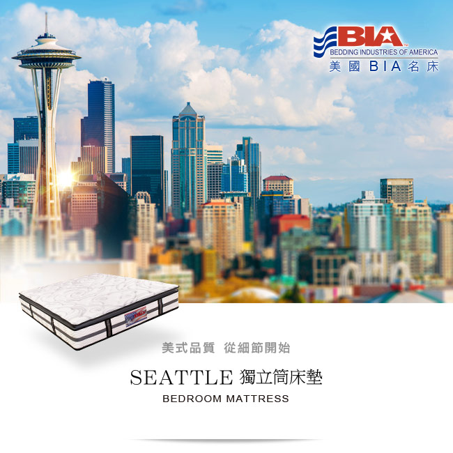 美國BIA名床-Seattle 獨立筒床墊-6×7尺特大雙人