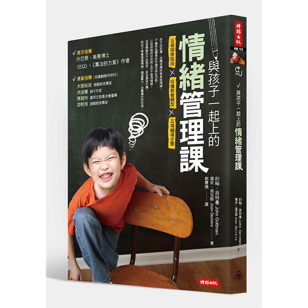 與孩子一起上的情緒管理課 | 拾書所