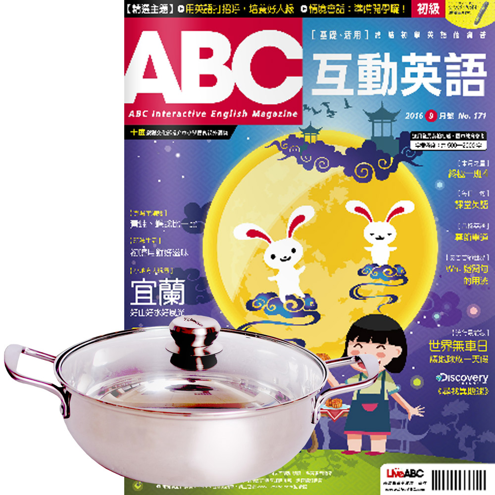 ABC互動英語互動光碟版 (1年12期) 贈 頂尖廚師頂級316不鏽鋼火鍋30cm