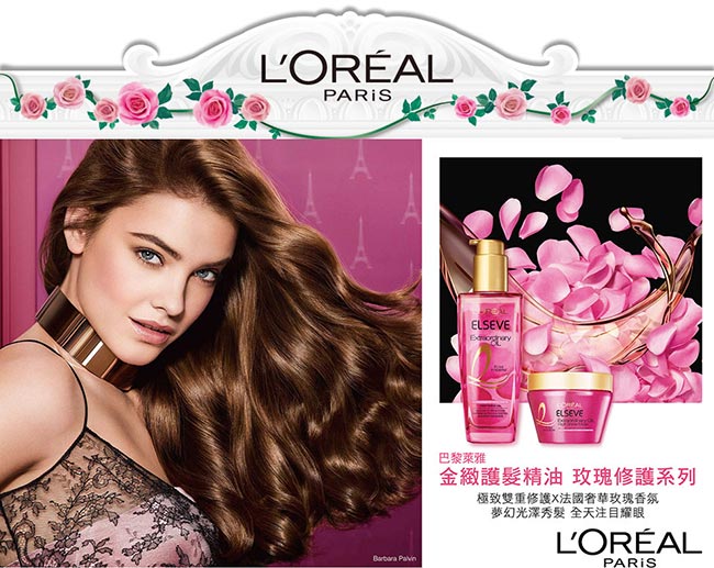 LOREAL Paris 巴黎萊雅 金緻護髮精油玫瑰精華 迷你版30ml