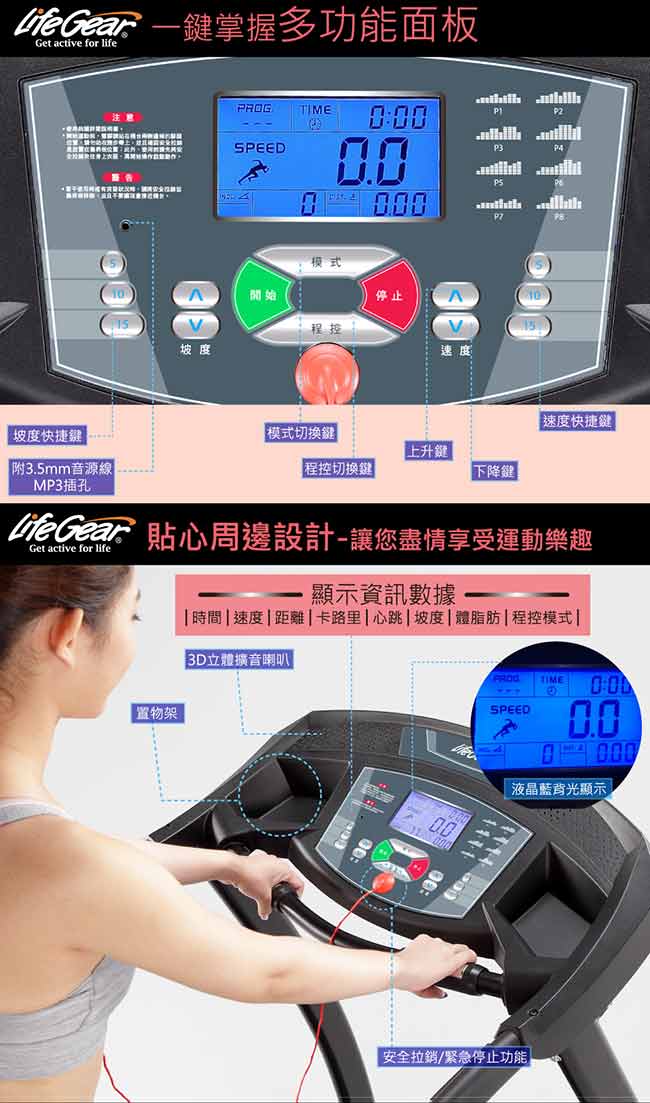 【來福嘉 LifeGear】97865 高級程控電動跑步機(可測BMI體脂/超大跑步板)