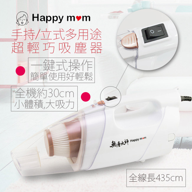 幸福媽咪 HEPA直立/手持強力吸塵器(HM-6866)後吹式