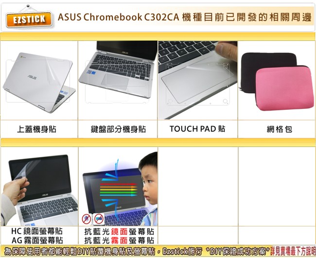 EZstick ASUS C302 CA 專用 TOUCH PAD 觸控版 保護貼