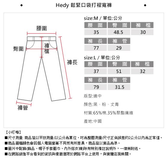 Hedy赫蒂 鬆緊口袋打褶寬褲(共三色)