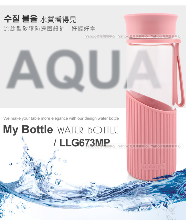 樂扣樂扣 AQUA系列矽晶提帶耐熱玻璃水杯/500ML(直條粉紅)(8H)