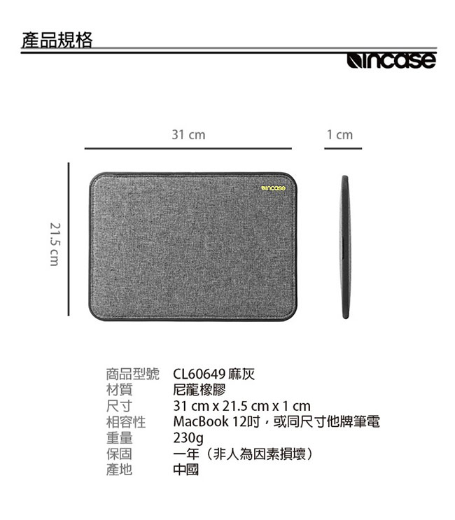 INCASE ICON Sleeve12吋 高科技防震筆電保護內袋 (麻灰)