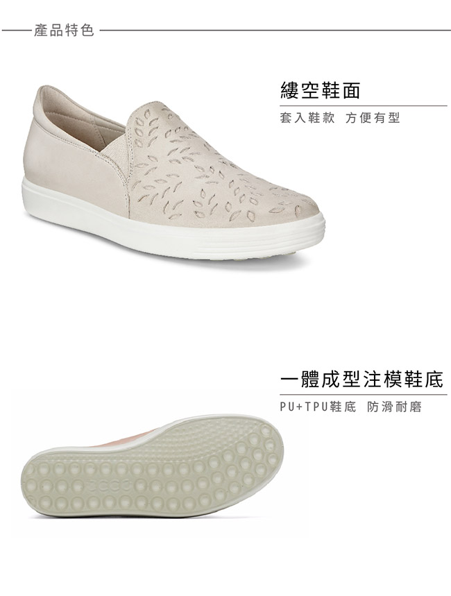 ECCO SOFT 7 LADIES 雕花輕便休閒鞋-米