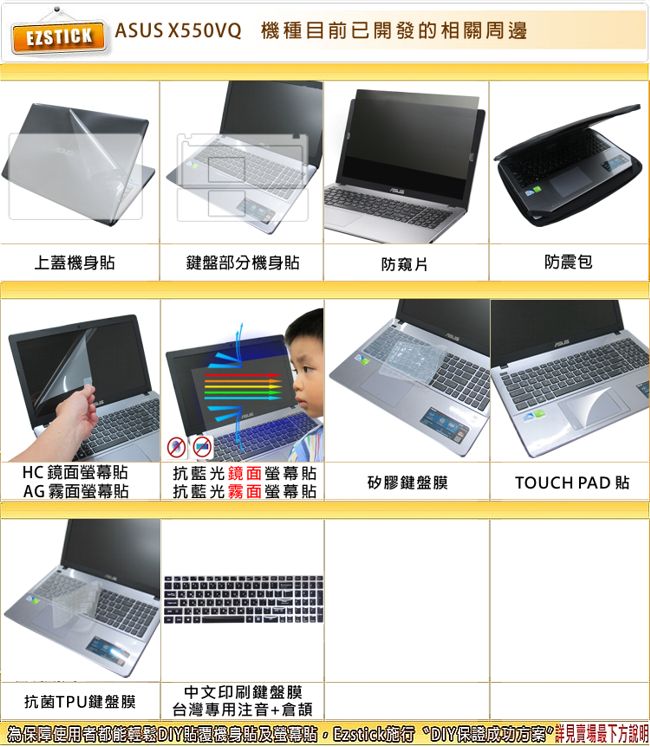 EZstick ASUS X550V X550VQ 專用 中文印刷鍵盤膜 (台灣專用)
