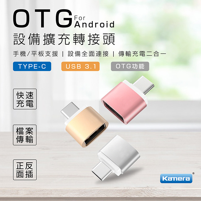 Kamera Type-C USB OTG 轉接頭