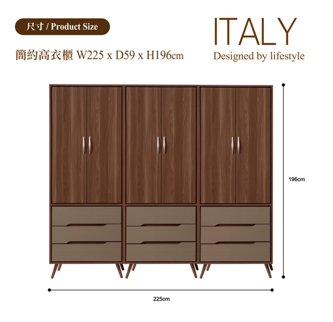 日本直人木業-Italy3個3抽225CM 高衣櫃(225x59x196cm)