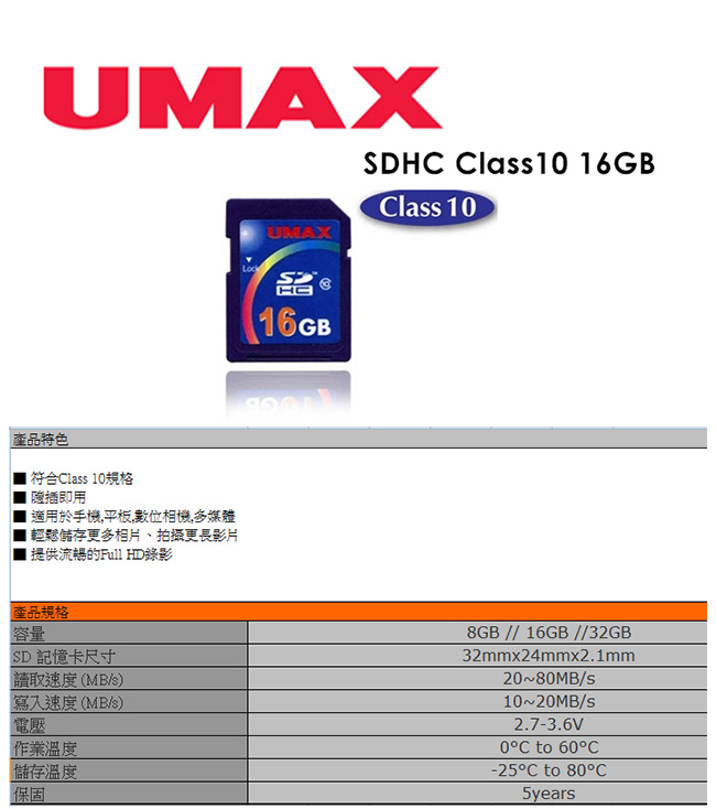 UMAX SDHC 16GB Class10 記憶卡