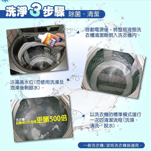 妙管家-液態洗衣槽清潔劑600g