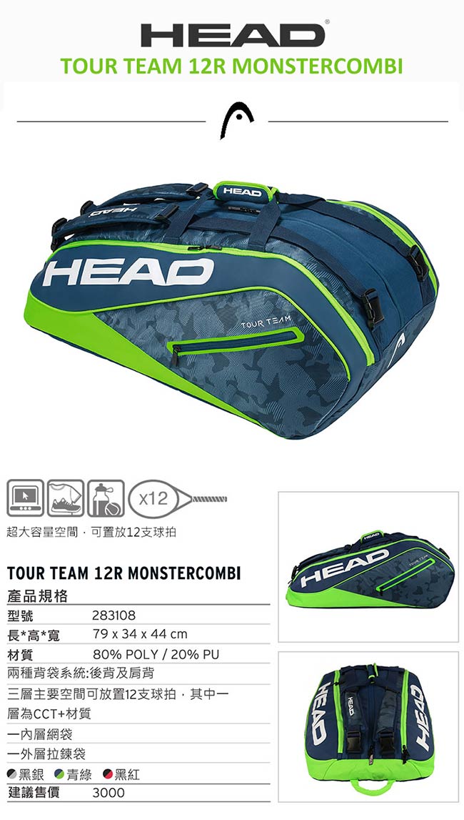 HEAD Tour Team系列 12支裝球拍袋-青綠 283108