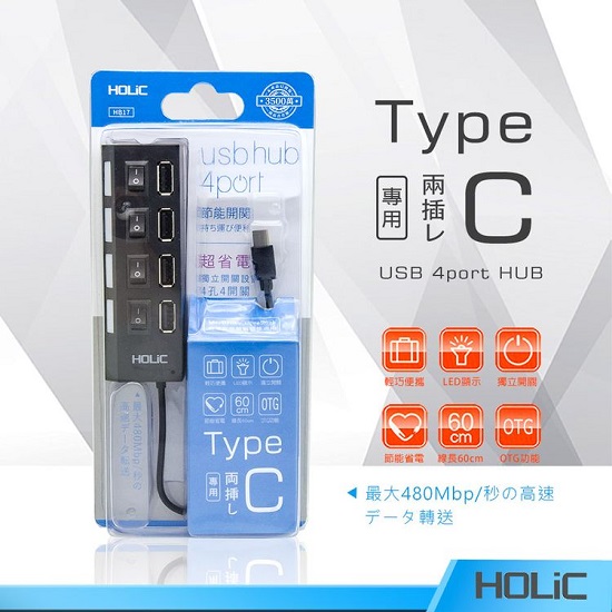 HOLiC 4埠Type-C HUB節能開關集線器