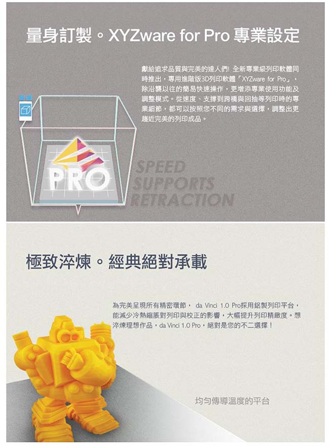 XYZ Printing 3D列印機(da Vinci 1.0 Pro)