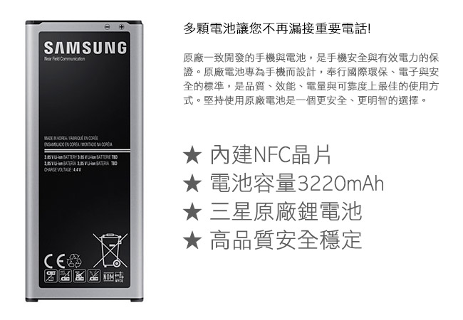 Samsung Note 4 N910U 適用電池(無吊卡)