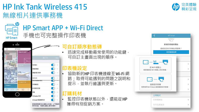 HP InkTank Wireless 415 無線相片連供事務機