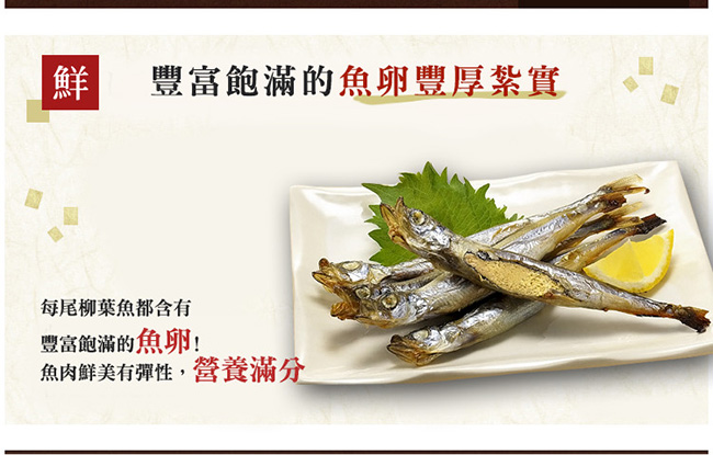 極鮮配 柳葉魚 (90g±10%/盒)-10盒