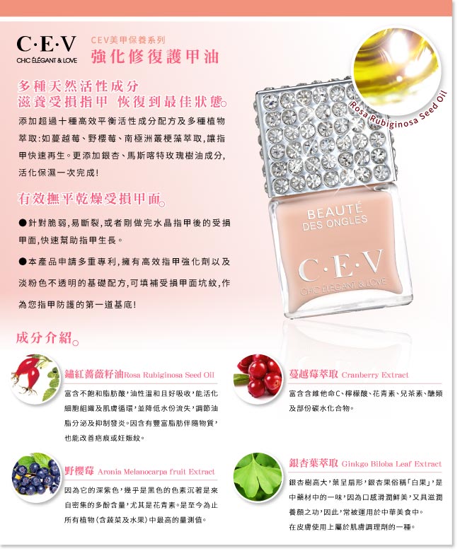 CEV指甲油 保養系 K3323強化修復護甲油 15mL