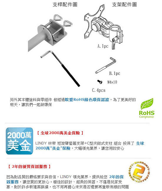 LINDY 林帝 台灣製 短旋臂式螢幕支架+70cmC型夾鉗式支桿組合 (40695+40693)