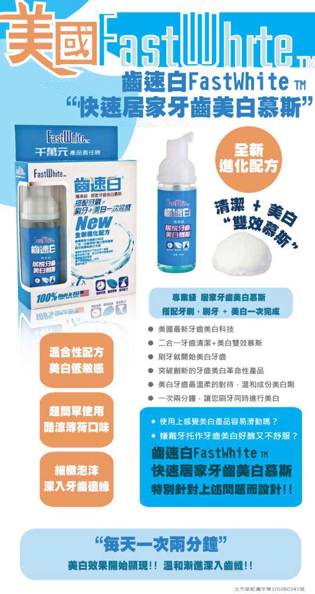 FastWhite齒速白 新居家牙齒美白慕斯 50ml