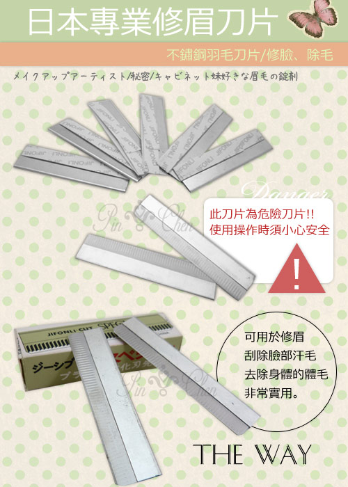 日本專業修眉刀片10入-不鏽鋼羽毛刀片/修臉、除毛