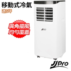 JJPRO家佳寶 8000BTU 4-5坪移動式冷氣 JPP01