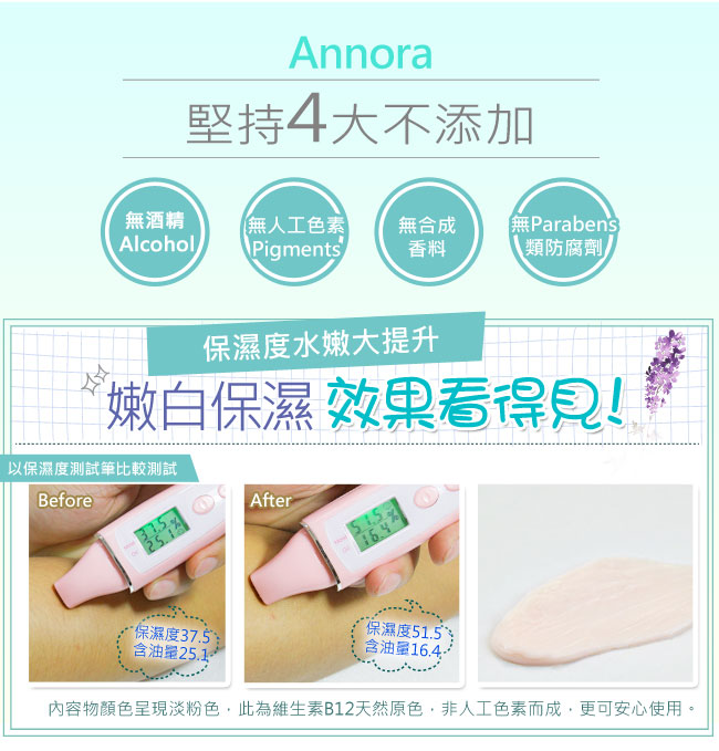 Annora植萃順理毛髮淨白美體霜50ml