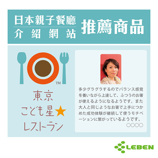 日本LEBEN-日製不鏽鋼幼兒湯匙叉餐具3入組(右手用)