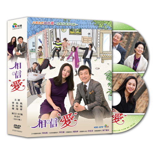 相信愛 32-62 DVD