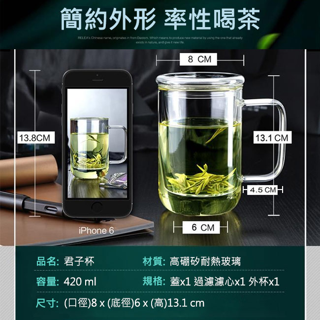 香港RELEA物生物 君子耐熱玻璃泡茶杯420ml(附濾茶器)