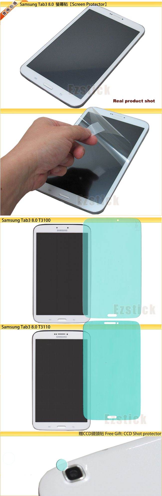 EZstick Samsung Tab3 8.0 T3100/T3110 靜電式平板螢幕貼