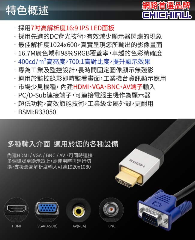 奇巧 7吋IPS LED液晶螢幕顯示器(AV、BNC、VGA、HDMI)