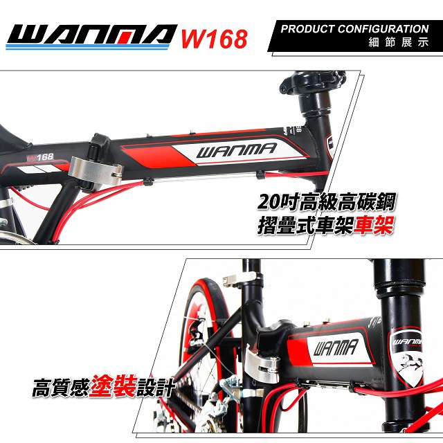 【WANMA】W168 時尚炫彩20吋21彩色外胎折疊車-DIY調整版