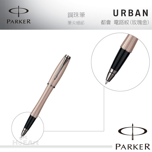 PARKER 派克 URBAN 都會 時尚系列 電路紋(玫瑰金) 鋼珠筆