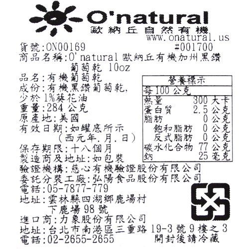 O-natural歐納丘 有機加州黑鑽葡萄乾禮盒284gX2
