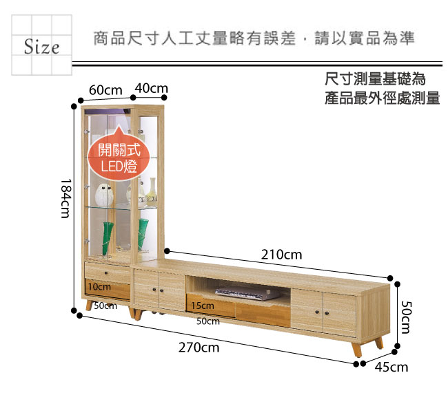 品家居 布列丹9尺木紋L型電視櫃組合(長櫃+展示櫃)-270x45x184cm免組