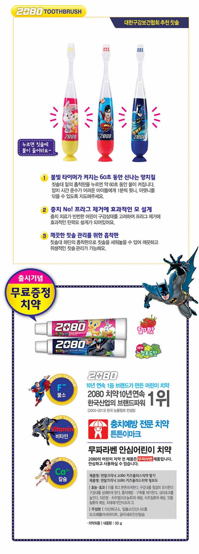 韓國2080 60秒計時器LED燈附吸盤蝙蝠俠卡通兒童牙刷