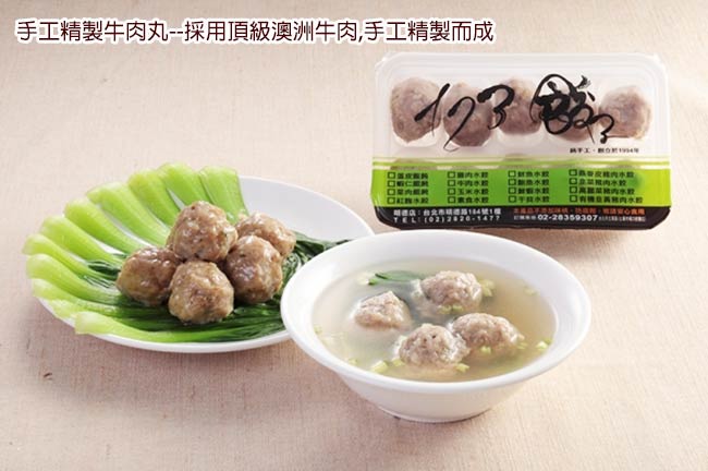 台北士東市場123水餃 手工牛肉丸(10顆/盒)