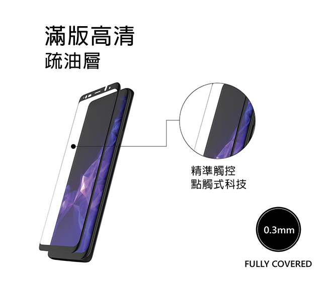 AmazingThing 三星 Galaxy S9+(2018) 滿版強化玻璃保護貼